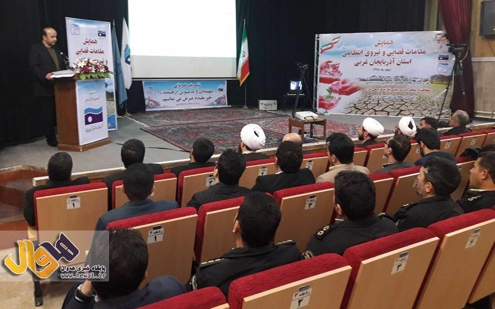همایش مقامات قضایی