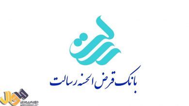 بانک قرض الحسنه رسالت