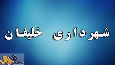 شهرداری خلیفان
