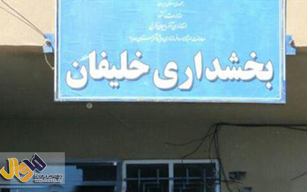 بخشداری خلیفان