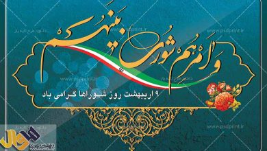 روز شوراها