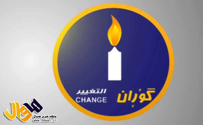 گوران,کردستان عراق,حزب گوران,کوسرت رسول,کرکوک,اقلیم کوردستان