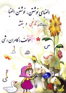 آثار کامران رشی