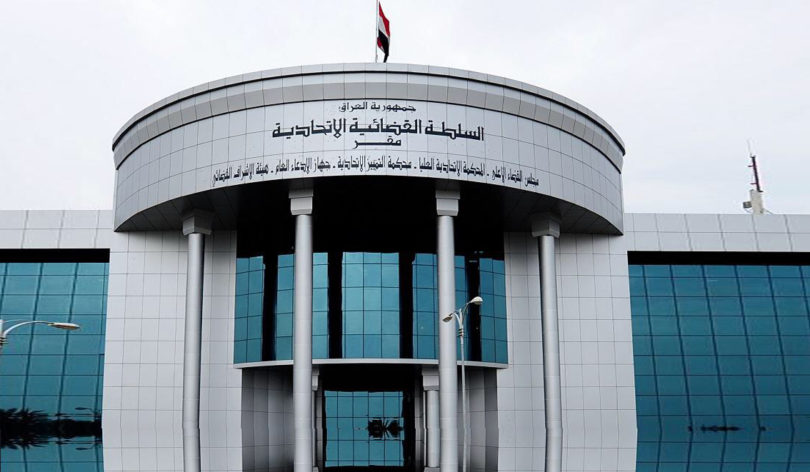دادگاه فدرال عراق