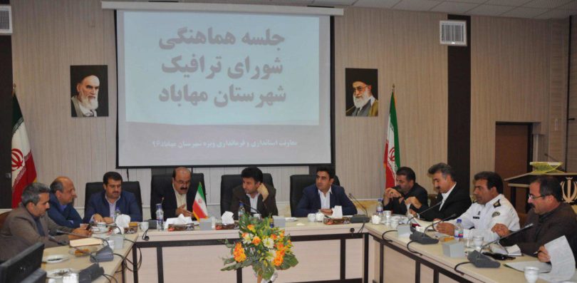 چهارمین جلسه ی شورای ترافیک شهرستان مهاباد