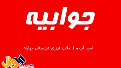 جوابیه