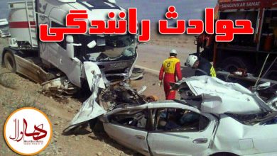 تصادفات رانندگی
